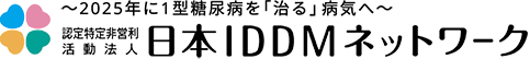 認定特定非営利活動法人　日本IDDMネットワーク logo